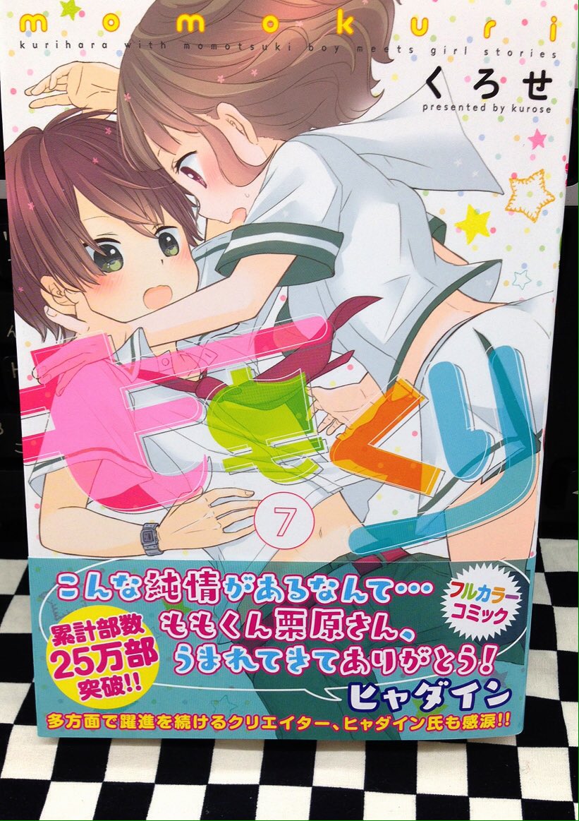 ア-ス・スタ-コミックス 新刊→ももくり7巻(くろせ)、ヤマノススメ14巻(しろ)、てーきゅう14巻(ルーツ/piyo) ア-ス・スタ-コミックス 新刊→ももくり7巻(くろせ)、ヤマノススメ14巻(しろ)、てーきゅう14巻(ルーツ/piyo)