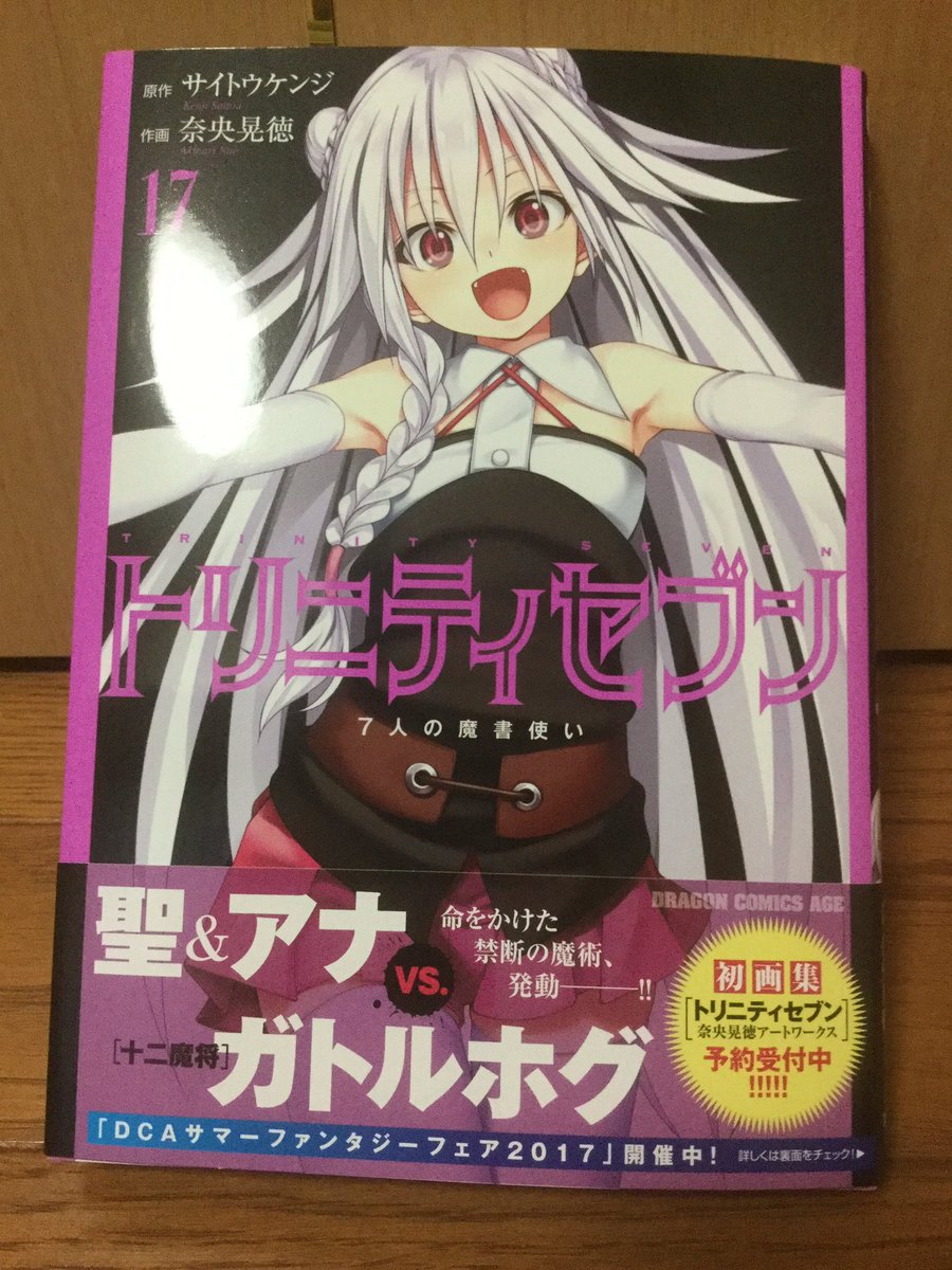 トリニティセブンの新刊買えたww(((o(*゚▽゚*)o))) トリニティセブンの新刊買えたww(((o(*゚▽゚*)o)))