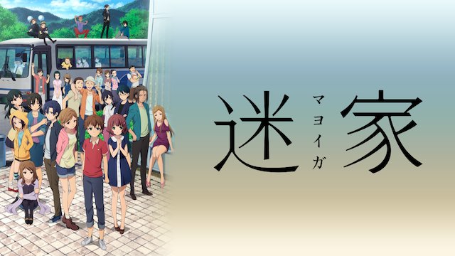 夏の夜に観たい『 #迷家 -マヨイガ- 』。第1話や最終話のバスの中で歌われていた「運の悪いヒポポタマス」。これは『 # 夏の夜に観たい『 #迷家 -マヨイガ- 』。第1話や最終話のバスの中で歌われていた「運の悪いヒポポタマス」。これは『 #