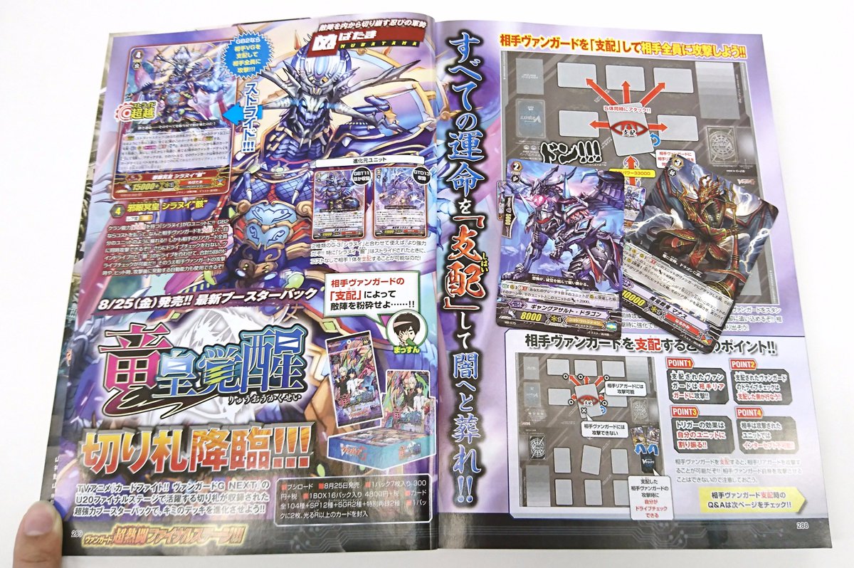 『月刊ブシロード』最新9月号好評発売中!今月は8/25(金)発売の『竜皇覚醒』を12ページにわたって大特集!!注目の相手 『月刊ブシロード』最新9月号好評発売中!今月は8/25(金)発売の『竜皇覚醒』を12ページにわたって大特集!!注目の相手