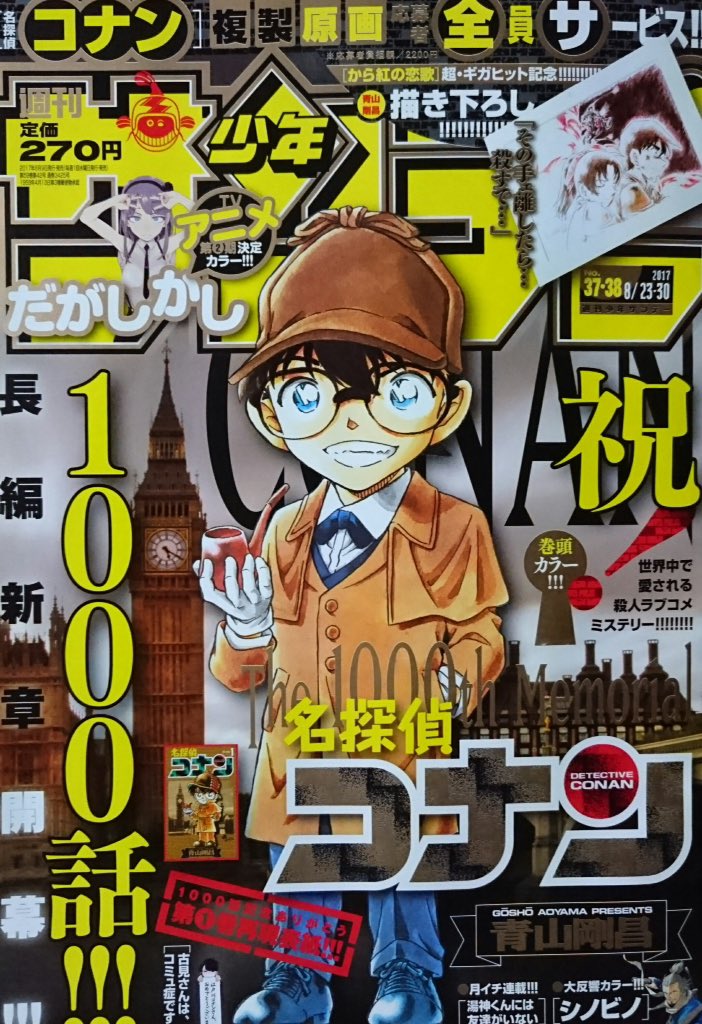 今週の少年サンデー購入。表紙は祝1000話達成の名探偵コナン。天翔のクアドラブルの続きが早く読みたい。常住戦陣ムシブギョ 今週の少年サンデー購入。表紙は祝1000話達成の名探偵コナン。天翔のクアドラブルの続きが早く読みたい。常住戦陣ムシブギョ