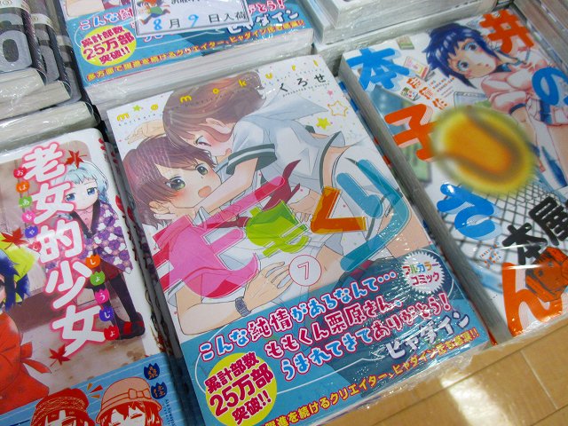 【入荷情報】本日『ももくり 7巻』などの アース・スターコミックスが入荷致しましたサガ! 【入荷情報】本日『ももくり 7巻』などの アース・スターコミックスが入荷致しましたサガ!
