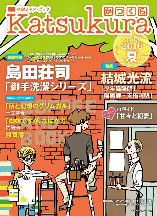 【バックナンバー☆発売中】結城光流先生や額賀澪先生もインタビューに登場! 十文字青先生『灰と幻想のグリムガル』や馬場翁先 【バックナンバー☆発売中】結城光流先生や額賀澪先生もインタビューに登場! 十文字青先生『灰と幻想のグリムガル』や馬場翁先