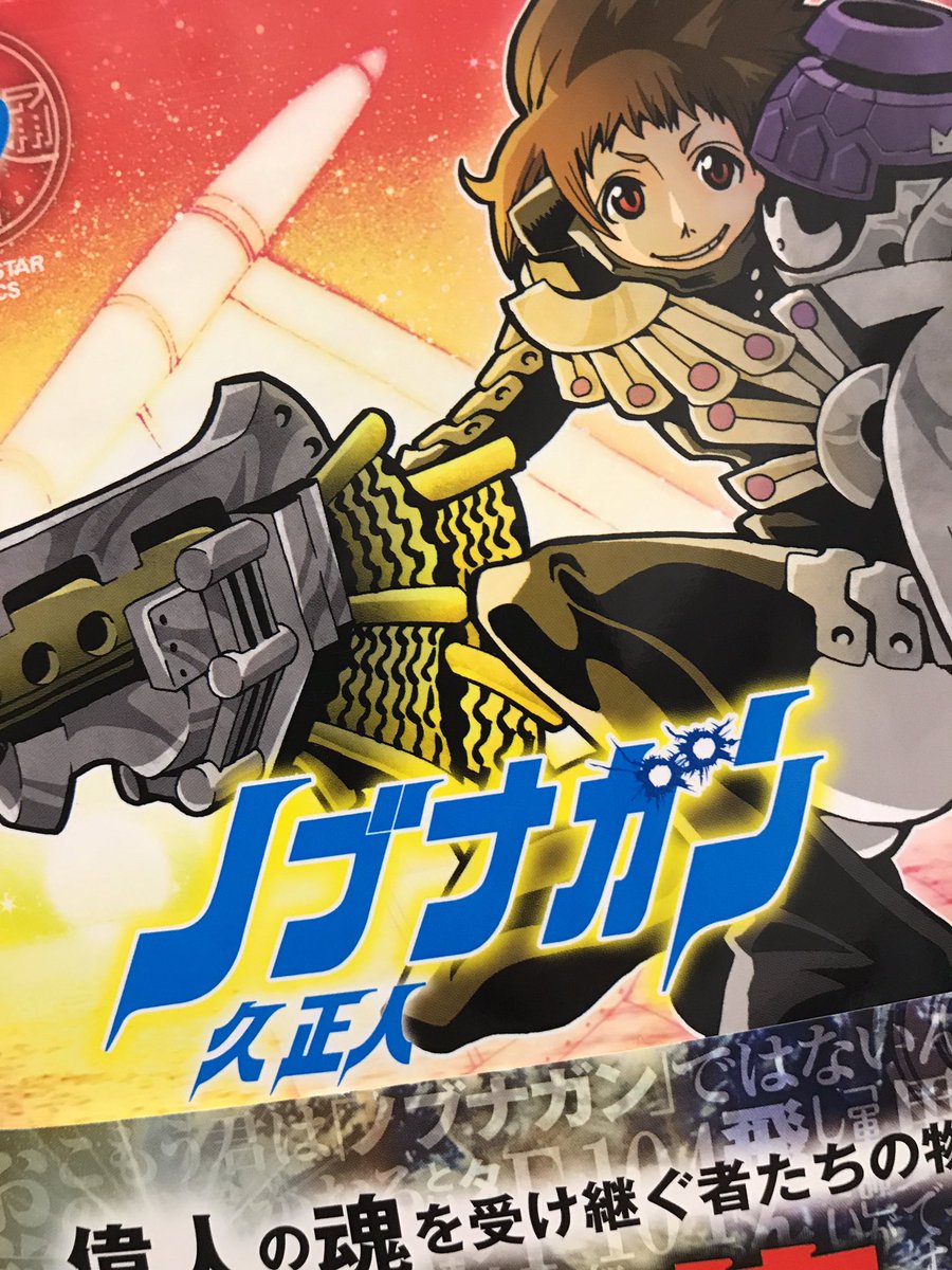 さて!触媒は今日見つけてしまったノブナガン最終巻っ!!もう大好き…つД`)・゚・。・゚・。 さて!触媒は今日見つけてしまったノブナガン最終巻っ!!もう大好き…つД`)・゚・。・゚・。