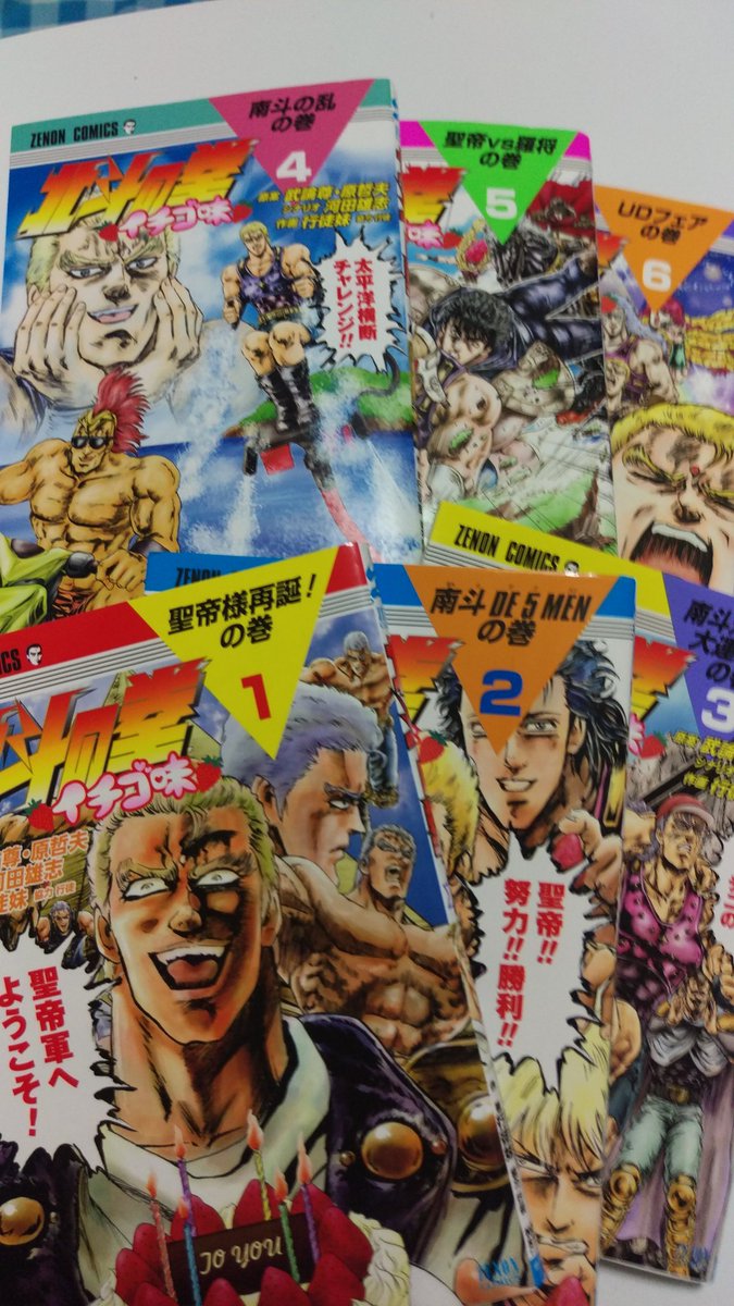 北斗の拳イチゴ味とりあえず6巻まで買った 北斗の拳イチゴ味とりあえず6巻まで買った