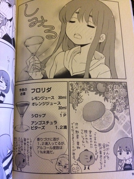 本日スノーの酒場『カクテルラボ』イベント(^○^)漫画『お酒は夫婦になってから』に載ってるカクテルが3マナコインで楽しめ 本日スノーの酒場『カクテルラボ』イベント(^○^)漫画『お酒は夫婦になってから』に載ってるカクテルが3マナコインで楽しめ