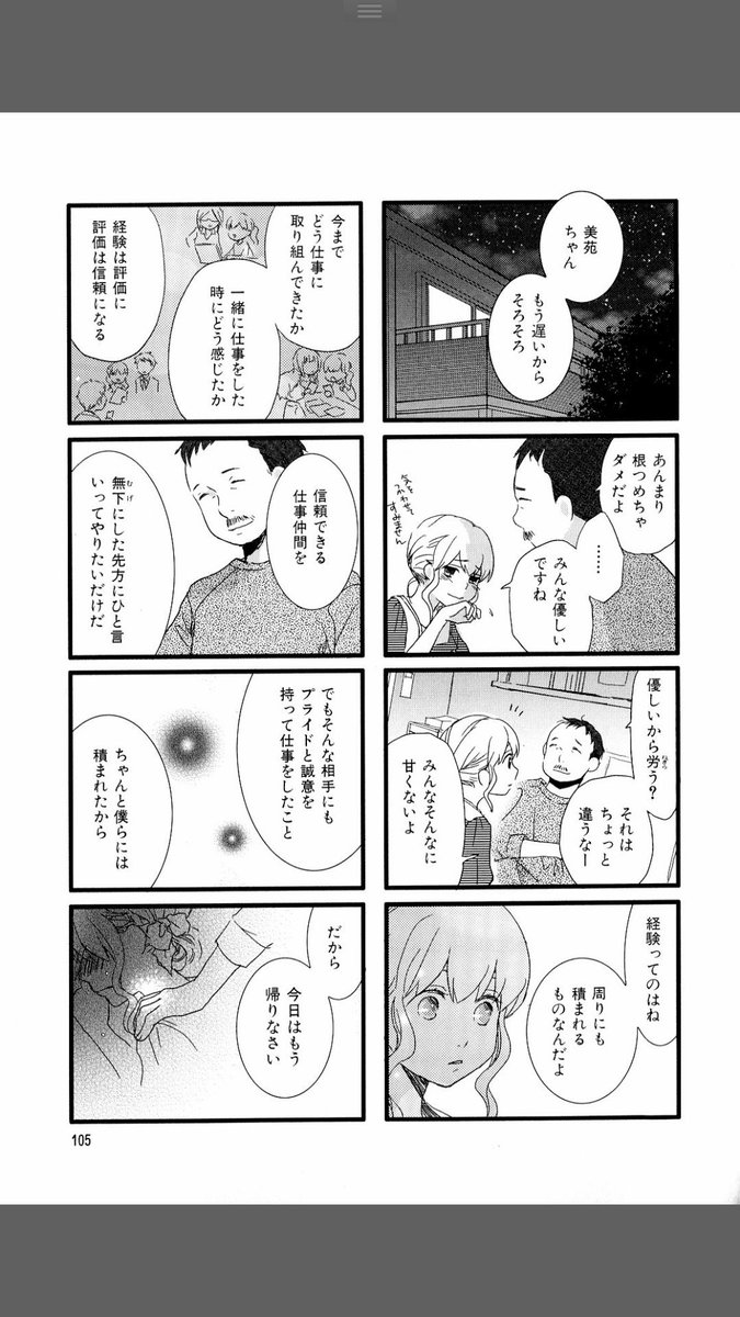 恋愛ラボ作者の宮原るりさんのみそららって漫画のこの1ページがまさに! 見ている人は見ているよ 恋愛ラボ作者の宮原るりさんのみそららって漫画のこの1ページがまさに! 見ている人は見ているよ