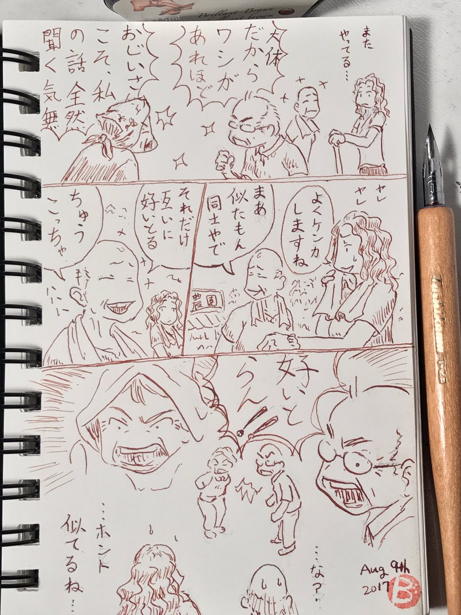 #お題マンガ「ほんとだ、似てるね!」雨隠ギド 『甘々と稲妻』よりおおっと、日をまたいでしまった。汗今回はGペンで描いてみ #お題マンガ「ほんとだ、似てるね!」雨隠ギド 『甘々と稲妻』よりおおっと、日をまたいでしまった。汗今回はGペンで描いてみ