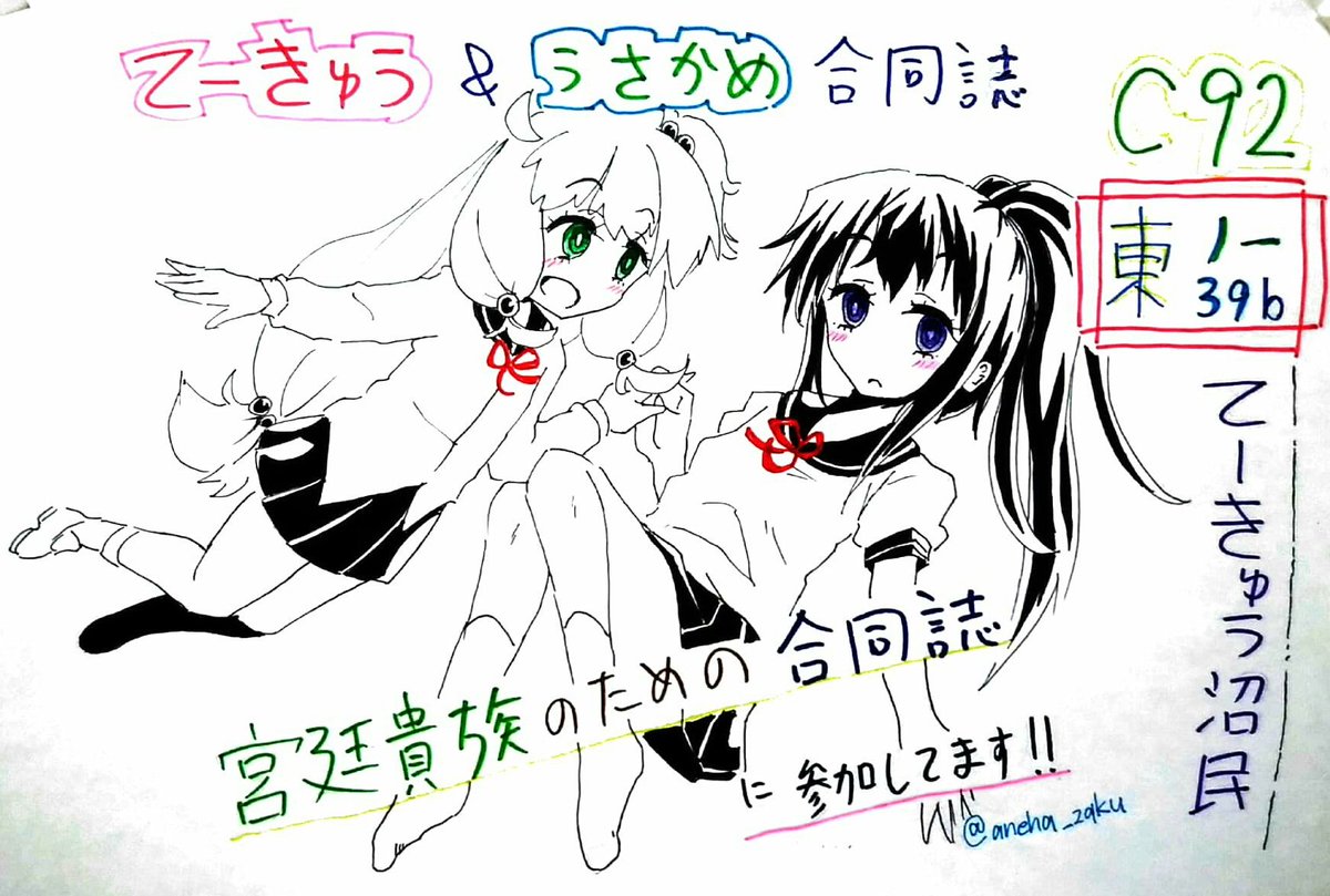 ギリギリになりましたがコミックマーケット92告知です。2日目(土)東ブロックノ-39b「てーきゅう沼民」にて頒布されるう ギリギリになりましたがコミックマーケット92告知です。2日目(土)東ブロックノ-39b「てーきゅう沼民」にて頒布されるう
