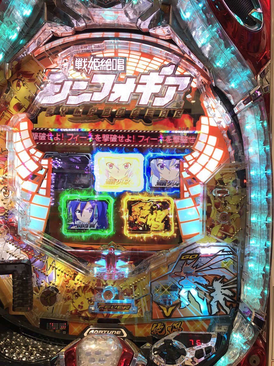 シンフォギア初打ちクソ楽しかったわ!絶唱がたまんねぇ脳汁ぶっしゃーだわ投資2.5k回収73k シンフォギア初打ちクソ楽しかったわ!絶唱がたまんねぇ脳汁ぶっしゃーだわ投資2.5k回収73k
