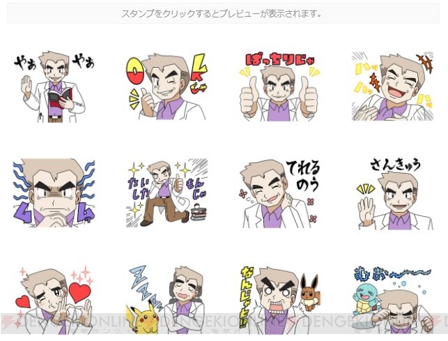 『ポケモン』オーキド博士がメインの動くLINEスタンプが発売中 #pokemon #ポケモン 『ポケモン』オーキド博士がメインの動くLINEスタンプが発売中 #pokemon #ポケモン