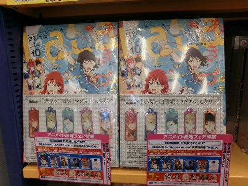 【書籍入荷情報①】『LaLa 10月号』入荷しておりますグラン☆付録として『赤髪の白雪姫 マグネットしおり5個セット』が 【書籍入荷情報①】『LaLa 10月号』入荷しておりますグラン☆付録として『赤髪の白雪姫 マグネットしおり5個セット』が