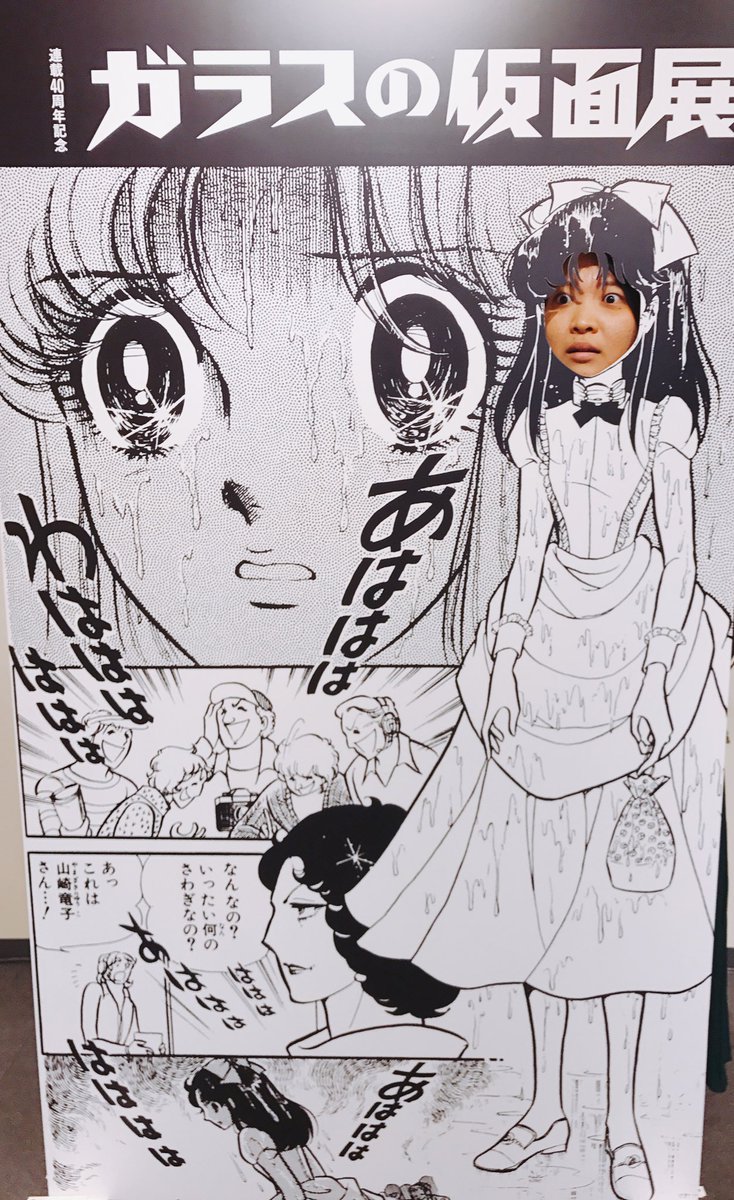 ミツグさんとガラスの仮面展来てる(*´◒`*)原画すごい!バラもすごい!パフェもすごい!美内先生が小学生の頃のノートとか ミツグさんとガラスの仮面展来てる(*´◒`*)原画すごい!バラもすごい!パフェもすごい!美内先生が小学生の頃のノートとか