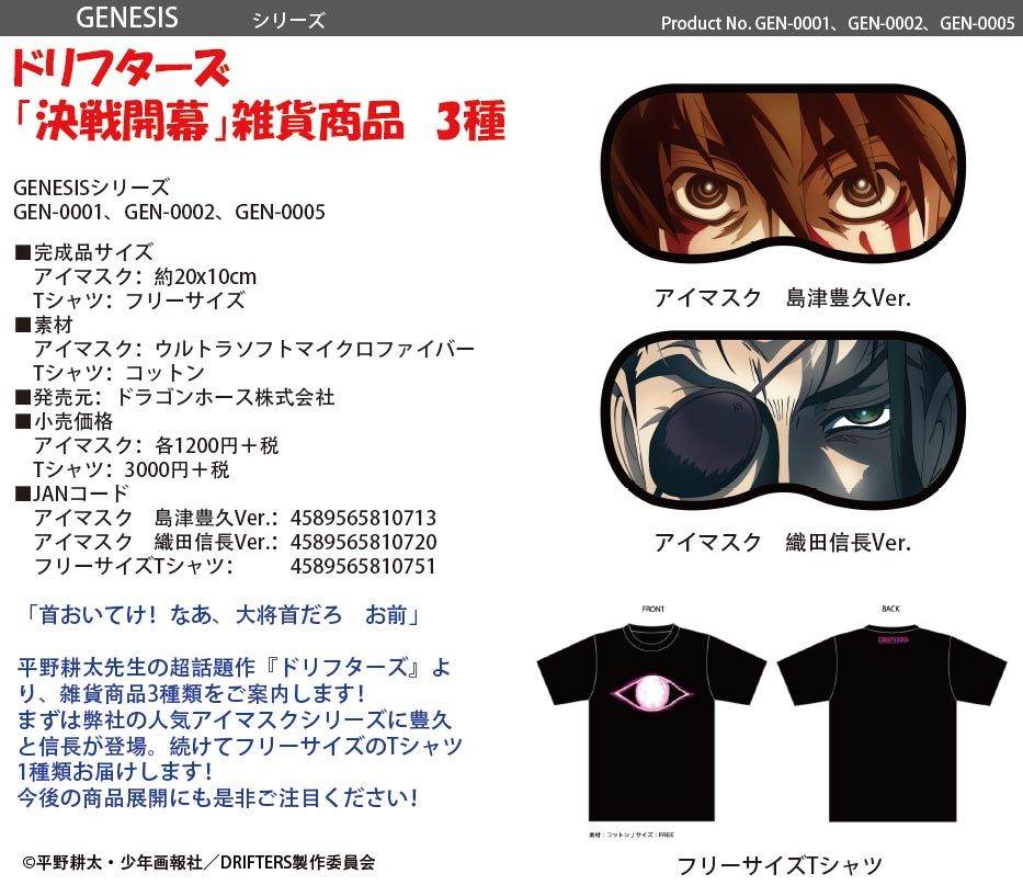 新しい『ドリフターズ』と『HELLSING』のアイマスク、間もなく正式発売です!#アイマスク 新しい『ドリフターズ』と『HELLSING』のアイマスク、間もなく正式発売です!#アイマスク