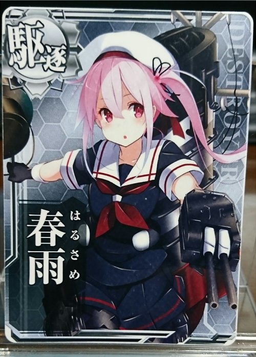 艦これアーケードしてきました!3-4裏で春雨ちゃそドロップしました夕立改二も同じところで出たし、3-4信者になります(゚ 艦これアーケードしてきました!3-4裏で春雨ちゃそドロップしました夕立改二も同じところで出たし、3-4信者になります(゚
