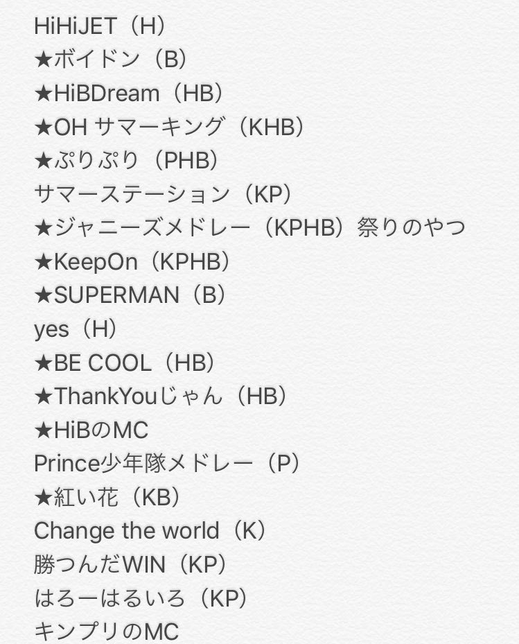 【キントレ8/22昼】キントレ キンプリ公演セトリ (★が着いてるところが藤井直樹くんと東京B少年の出番) 【キントレ8/22昼】キントレ キンプリ公演セトリ (★が着いてるところが藤井直樹くんと東京B少年の出番)