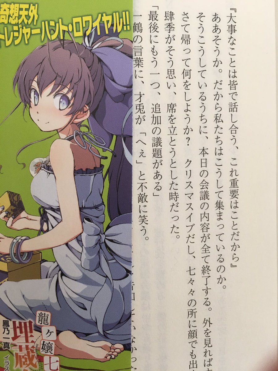 あとこの1行目って…#龍ヶ嬢七々々の埋蔵金 あとこの1行目って…#龍ヶ嬢七々々の埋蔵金