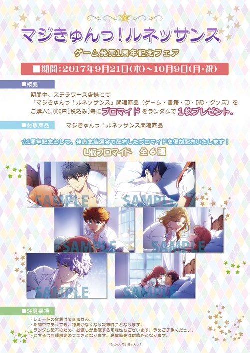 店頭お知らせ①:「マジきゅんっ!ルネッサンス」ゲーム発売1周年記念フェア 開催決定!イベントグッズのお取り扱いとお買いも 店頭お知らせ①:「マジきゅんっ!ルネッサンス」ゲーム発売1周年記念フェア 開催決定!イベントグッズのお取り扱いとお買いも