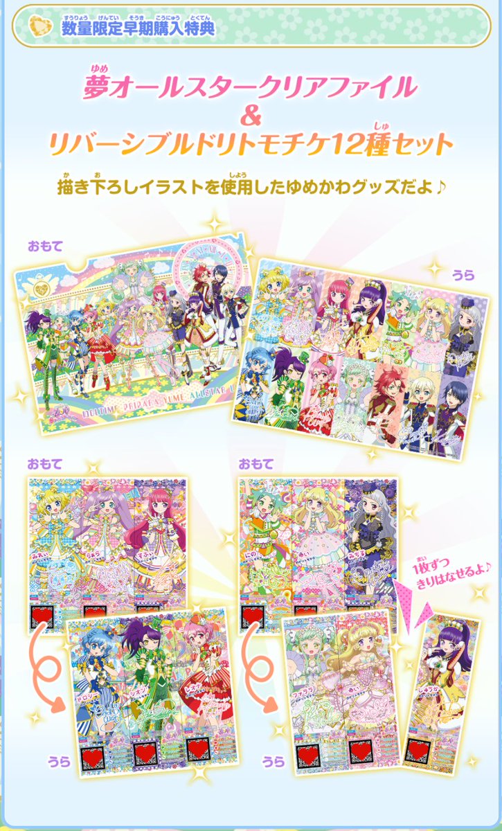 【クマ】ニンテンドー3DSソフト「アイドルタイムプリパラ 夢オールスターライブ!」数量限定早期購入特典を公開したクマ!描 【クマ】ニンテンドー3DSソフト「アイドルタイムプリパラ 夢オールスターライブ!」数量限定早期購入特典を公開したクマ!描