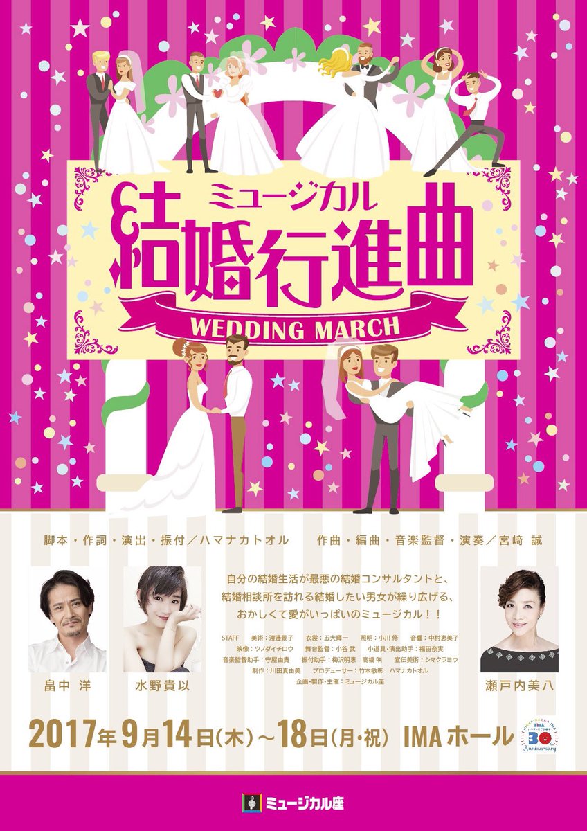 【次回出演】ミュージカル座ミュージカル「結婚行進曲」☆星組日程☆①9/15(金)18:30〜②9/16(土)12:30〜 【次回出演】ミュージカル座ミュージカル「結婚行進曲」☆星組日程☆①9/15(金)18:30〜②9/16(土)12:30〜