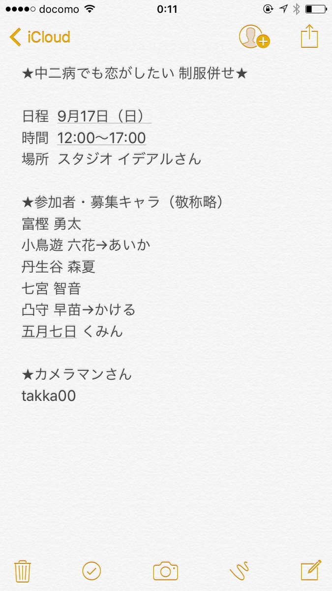 【併せ募集】★中二病でも恋がしたい 制服併せ日にちが変更になりまして、9月17日になりました!気になる方お気軽にご連絡く 【併せ募集】★中二病でも恋がしたい 制服併せ日にちが変更になりまして、9月17日になりました!気になる方お気軽にご連絡く
