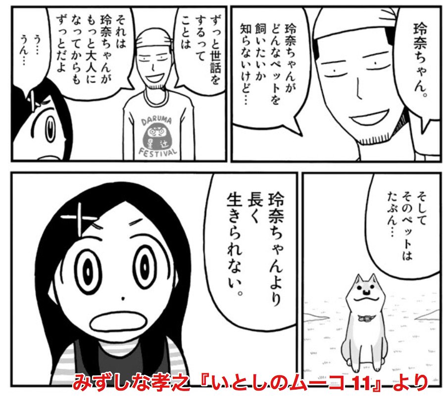 『いとしのムーコ』はドタバタシーンが基本だけど動物に関して大事なとこだけはブレないから好き。 『いとしのムーコ』はドタバタシーンが基本だけど動物に関して大事なとこだけはブレないから好き。