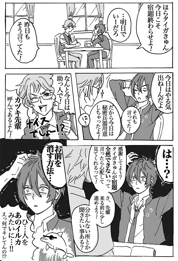 キンプリ漫画 『タイガとカケルと夏休みの宿題』 キンプリ漫画 『タイガとカケルと夏休みの宿題』