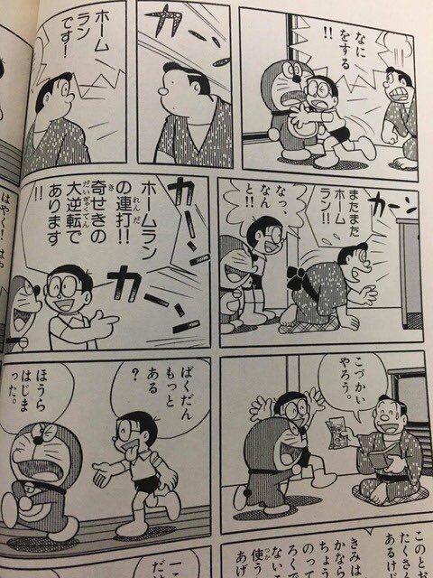 今日の負け方完全にドラえもん 今日の負け方完全にドラえもん