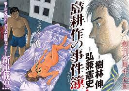 島耕作がえらい事件に巻き込まれたぁ~😲!これに近い夢を見た事ある😅~私はひたすら逃げ続けた笑「島耕作の事件簿」弘兼憲史と 島耕作がえらい事件に巻き込まれたぁ~😲!これに近い夢を見た事ある😅~私はひたすら逃げ続けた笑「島耕作の事件簿」弘兼憲史と