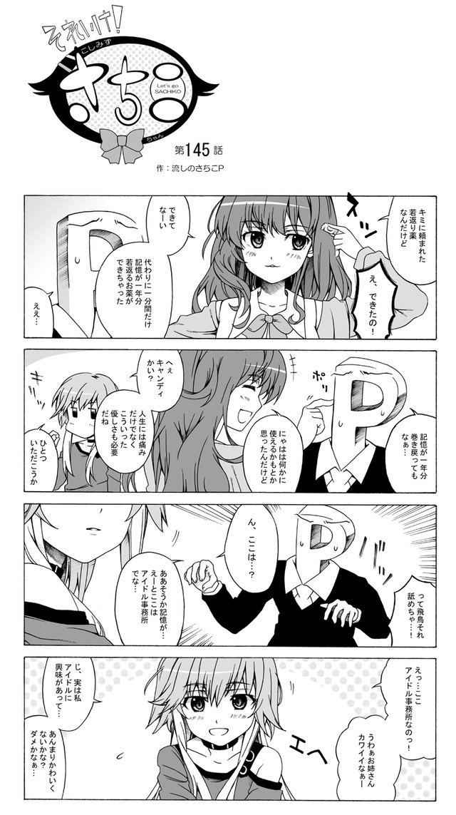 【モバマス】《お絵かき》それいけ!さちこちゃん第145話 #imas_cg 【モバマス】《お絵かき》それいけ!さちこちゃん第145話 #imas_cg