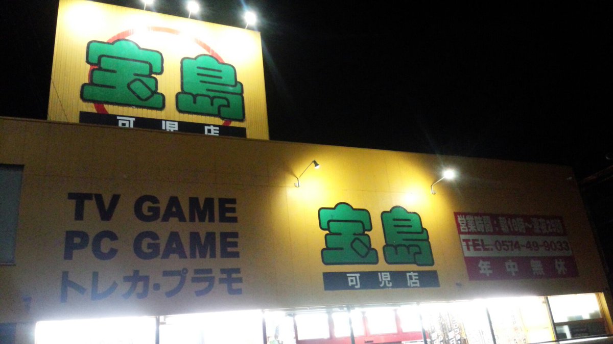 若手スタッフに「任天堂 switch」が流行ってるみたいで社会勉強を兼ねて【宝島 可児店】までとりあえず「運だめし」にエ 若手スタッフに「任天堂 switch」が流行ってるみたいで社会勉強を兼ねて【宝島 可児店】までとりあえず「運だめし」にエ