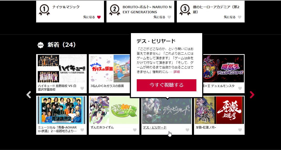 Dアニ見に行ったらなんとなつかしい・・・デスパレードの前身であるデスビリヤードが新着にきてた Dアニ見に行ったらなんとなつかしい・・・デスパレードの前身であるデスビリヤードが新着にきてた
