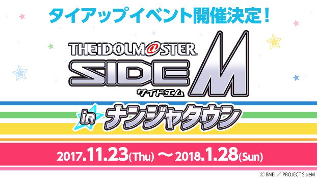 『理由あって、ニコ生!~Side Animation~』にて発表!11/23(木)から1/28(日)まで「アイドルマスタ 『理由あって、ニコ生!~Side Animation~』にて発表!11/23(木)から1/28(日)まで「アイドルマスタ