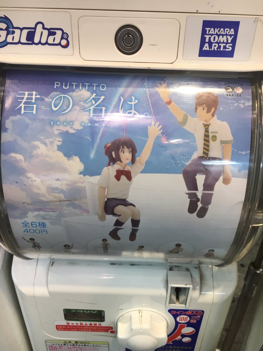 Peeping Life版「君の名は。」を見てるみたい Peeping Life版「君の名は。」を見てるみたい