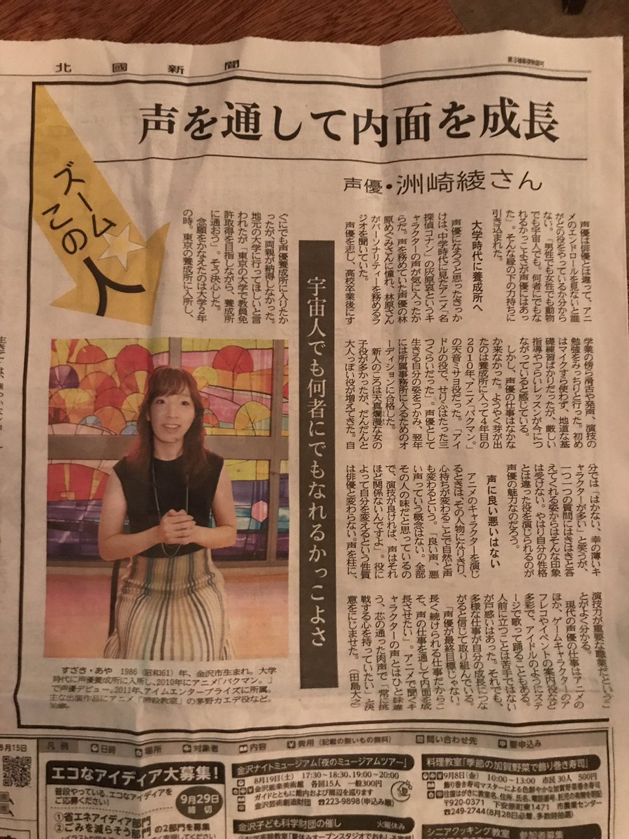 そういや先日、京都出町のSOUさんにて、たまこまファンから提供があったらしい北国新聞のあやっぺの記事を見せてもらった〜最 そういや先日、京都出町のSOUさんにて、たまこまファンから提供があったらしい北国新聞のあやっぺの記事を見せてもらった〜最
