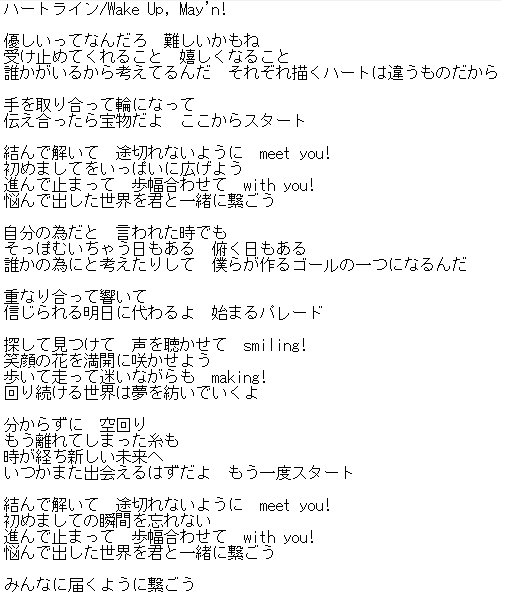 ハートライン歌詞を書き出してみた 若干適当#WUM#WUG_JP ハートライン歌詞を書き出してみた 若干適当#WUM#WUG_JP