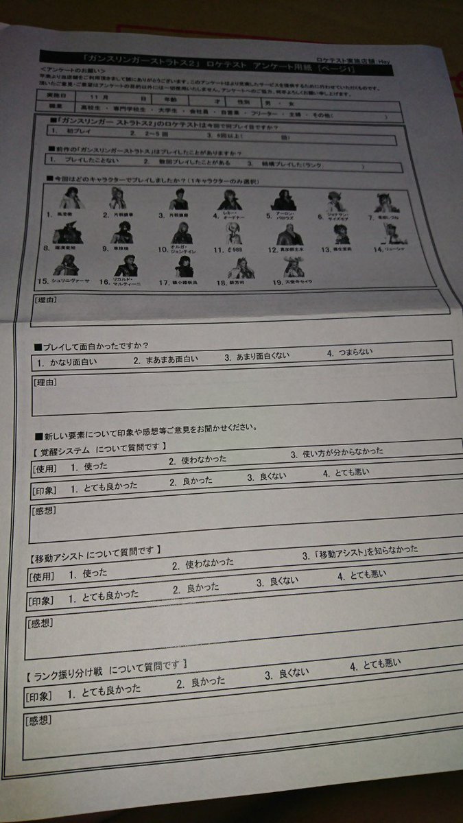 色んな物を残しすぎていてガンスト2ロケテアンケート用紙でてきた。 色んな物を残しすぎていてガンスト2ロケテアンケート用紙でてきた。