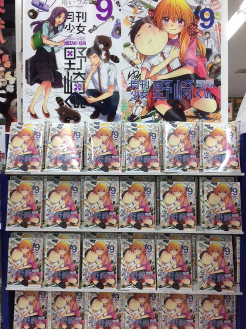 【新刊情報】「月刊少女野崎くん9巻」が大好評販売中アニ!当店では1Fにてコーナーを展開中!そしてアニメイトではアニメイト 【新刊情報】「月刊少女野崎くん9巻」が大好評販売中アニ!当店では1Fにてコーナーを展開中!そしてアニメイトではアニメイト