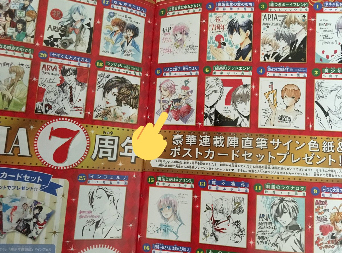 今更すぎるのですが 発売中のARIA9月号の創刊7周年記念プレゼント色紙を描かせていただいてましてよかったらぜひご応募下 今更すぎるのですが 発売中のARIA9月号の創刊7周年記念プレゼント色紙を描かせていただいてましてよかったらぜひご応募下