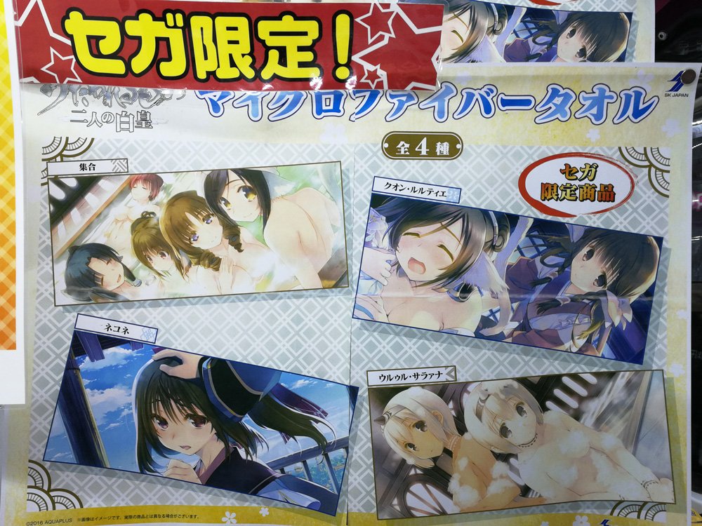 新セガ【景品情報】■うたわれるものマイクロファイバータオルセガ限定!ゲームソフト「うたわれるもの 二人の白皇」の原作絵を 新セガ【景品情報】■うたわれるものマイクロファイバータオルセガ限定!ゲームソフト「うたわれるもの 二人の白皇」の原作絵を
