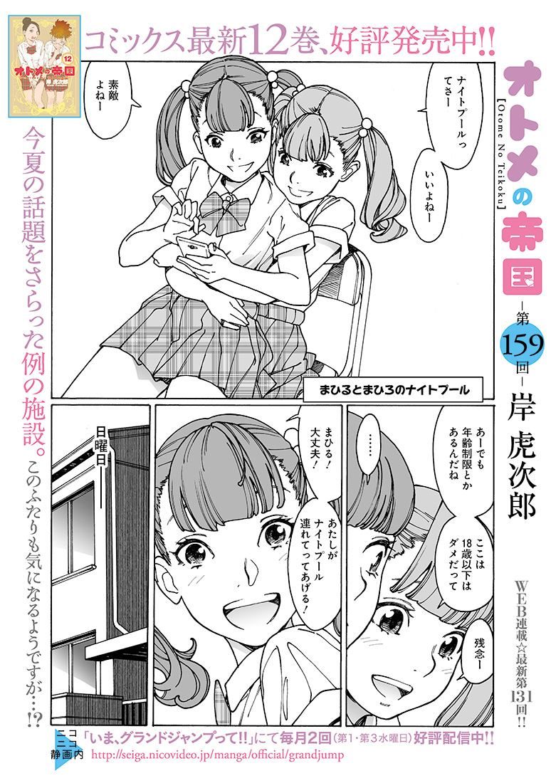 WEB連載中の百合漫画 8/23本日は岸虎次郎先生の「オトメの帝国」もちオーレ先生の「あっちゃんとかすみ」前編萩埜まこと WEB連載中の百合漫画 8/23本日は岸虎次郎先生の「オトメの帝国」もちオーレ先生の「あっちゃんとかすみ」前編萩埜まこと