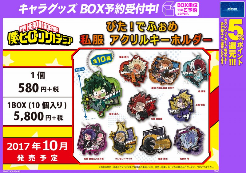 【🌟キャラ予約情報🌟】『僕のヒーローアカデミア』より10月発売予定「ぴた!でふぉめ 私服 アクリルキーホルダー」ご予約受 【🌟キャラ予約情報🌟】『僕のヒーローアカデミア』より10月発売予定「ぴた!でふぉめ 私服 アクリルキーホルダー」ご予約受