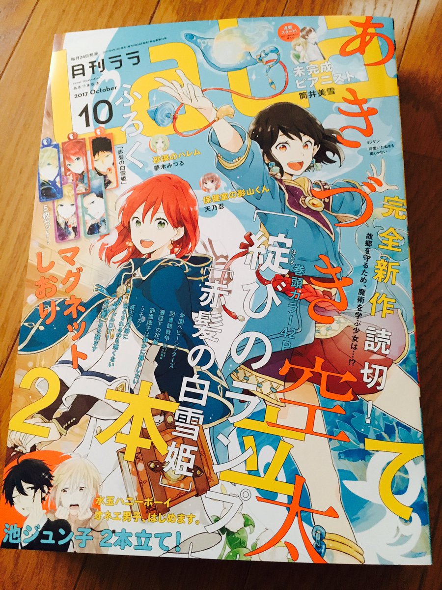 LaLa買った!あきづき空太先生の作品2本立て!ふろくは赤髪の白雪姫! LaLa買った!あきづき空太先生の作品2本立て!ふろくは赤髪の白雪姫!