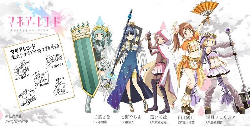 【マギレコ】マギレコ公式サイトより声優色紙キャンペーン開催!!! - #マギレコ #madoka_magica #魔法少 【マギレコ】マギレコ公式サイトより声優色紙キャンペーン開催!!! - #マギレコ #madoka_magica #魔法少