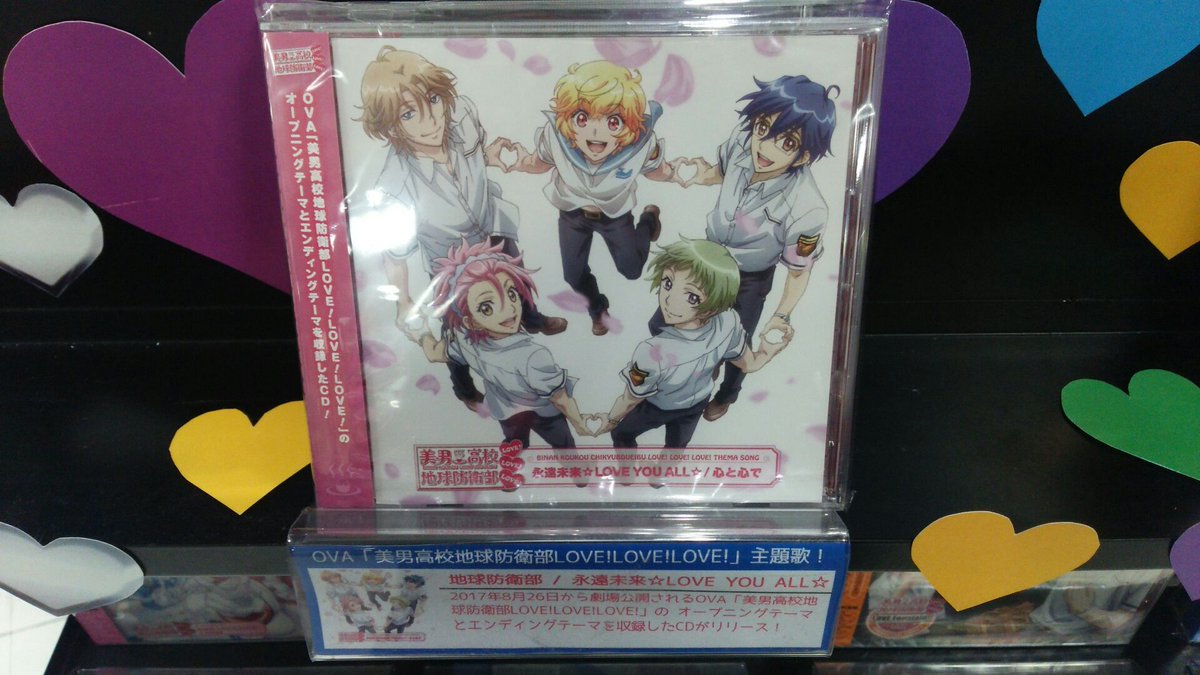 【#boueibu】8月26日劇場公開のOVA『美男高校地球防衛部LOVE!LOVE!LOVE!』のOP&EDテ 【#boueibu】8月26日劇場公開のOVA『美男高校地球防衛部LOVE!LOVE!LOVE!』のOP&EDテ