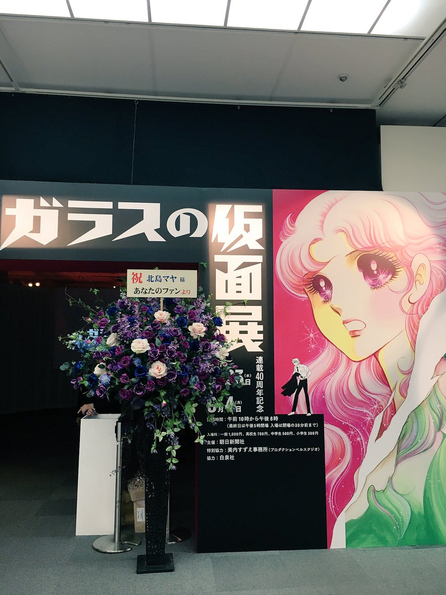 銀座松屋で今日から始まったガラスの仮面原画展へ!(´∈` ) 銀座松屋で今日から始まったガラスの仮面原画展へ!(´∈` )