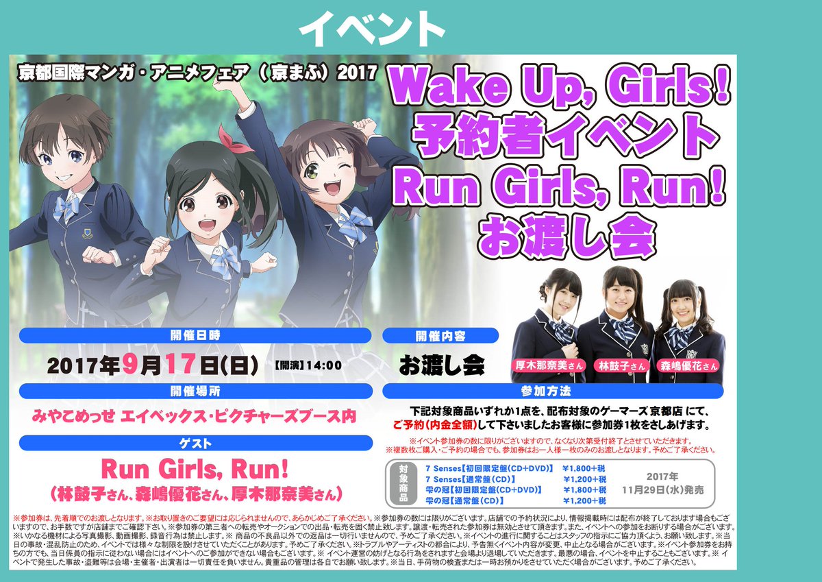 【京都店】京まふ2017で「ランガ」こと「Run Girls, Run!」のお渡し会イベントの開催が決定!『Wake U 【京都店】京まふ2017で「ランガ」こと「Run Girls, Run!」のお渡し会イベントの開催が決定!『Wake U