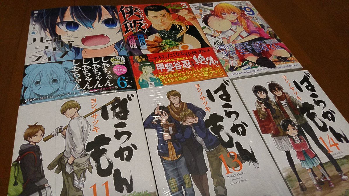 昨日買った漫画 鍵空とみやき『ハッピーシュガーライフ』6 薩美佑/福澤徹三『侠飯』3 椿いづみ『月刊少女野崎くん』9 ヨ 昨日買った漫画 鍵空とみやき『ハッピーシュガーライフ』6 薩美佑/福澤徹三『侠飯』3 椿いづみ『月刊少女野崎くん』9 ヨ