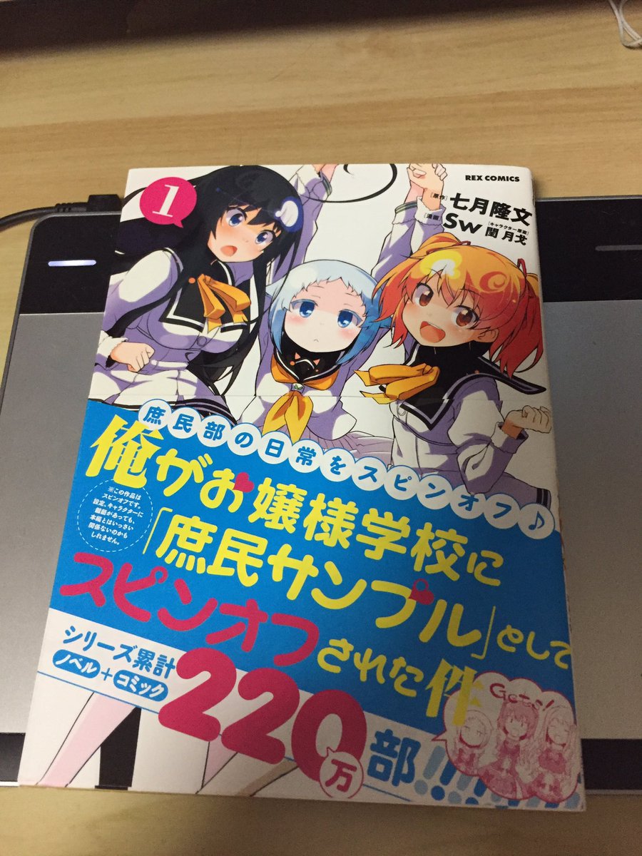 Swさん()がマンガとして描いた俺がお嬢様学校に庶民サンプルとして拉致られた件を買いました。お金がなくて1巻しか買えなか Swさん()がマンガとして描いた俺がお嬢様学校に庶民サンプルとして拉致られた件を買いました。お金がなくて1巻しか買えなか