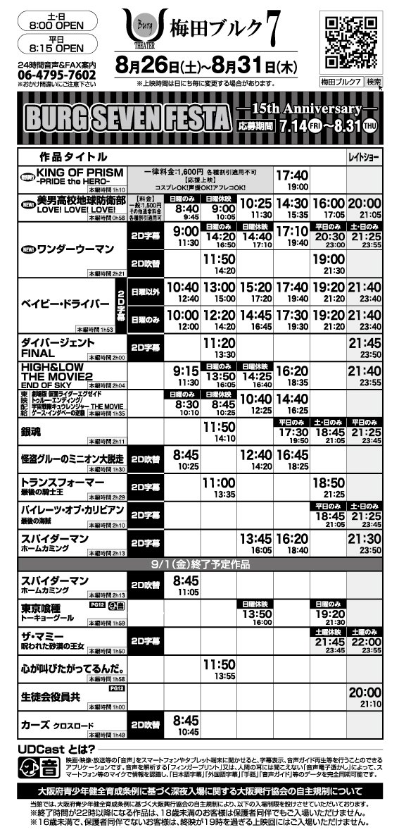★#梅田ブルク7 8/26(土)~8/31(木)の上映スケジュールです!■8/25(金)公開『#ワンダーウーマン』(2D ★#梅田ブルク7 8/26(土)~8/31(木)の上映スケジュールです!■8/25(金)公開『#ワンダーウーマン』(2D
